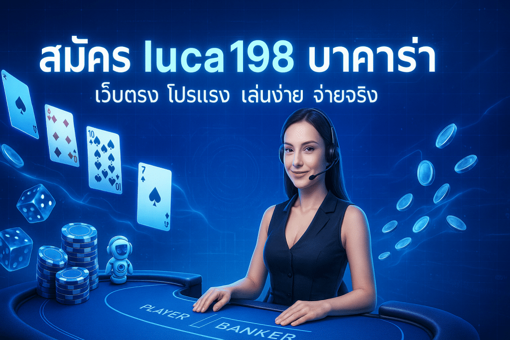สมัคร luca198 บาคาร่า