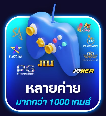 หลายค่าย มากกว่า 1000 เกมส์